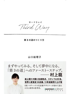 cover image of Third Way （サードウェイ） 第3の道のつくり方